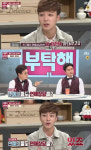 냉장고를 부탁해 로이킴 연예인 중 내게 연애 상담받은 사람 있어
