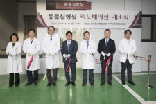 고려대 안산병원, 동물실험실 리노베이션 개소