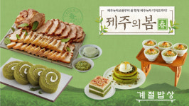 계절밥상, 제주 녹차 활용 신메뉴 12종 출시