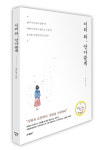 [신간] 토닥토닥 희망시집 100선 ‘이리 와, 안아줄게’