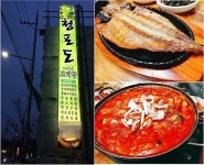 [스포츠서울 소비자만족대상:청포도] ‘이육사의 시와 음식에 빠지다’ 안동 전통맛집 명성 