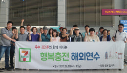 세븐일레븐, 우수 경영주와 함께하는 행복충전 해외연수 프로그램 진행