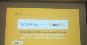 위드미 떼고 emart24로 신세계, 편의점 사업 승부수 통할까?