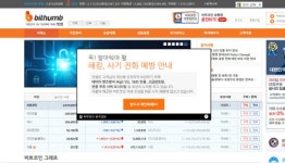 빗썸 해킹 피해자 집단소송 65명 돌파 
