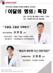 고려대안암병원, 26일 우울증·디스크 강좌