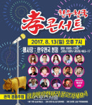 고객들과 지역민을 위한 효(孝)콘서트 개최