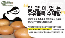 (주)푸드맘에이스(7대) | '살충제계란' 신속대응, 프랜차이즈 '착한맘' 스마트키친 눈길
