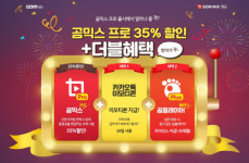동영상 편집 프로그램 곰믹스 프로 출시 1개월 프로모션