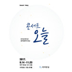 국악 X 장르 뮤지션 콜라보, 국악방송 콘서트 오늘 시작