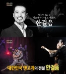 박기영과 결혼 한걸음, 한국 대표하는 탱고 스타