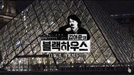 김어준의 블랙하우스 강유미와 타일러 합류