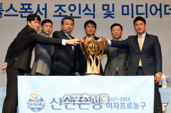 [SS포토]2017-2018 여자프로농구 미디어데이, 우승 트로피는 우리가!