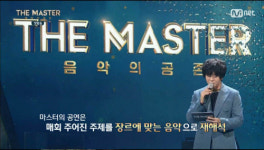 [SS이슈]나가수와 달랐던 더 마스터, 음악의 진정성으로 오감을 충족시키다