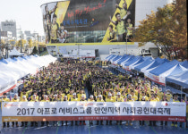 아프로서비스그룹 임직원 800명, 안산지역 사회공헌 대축제