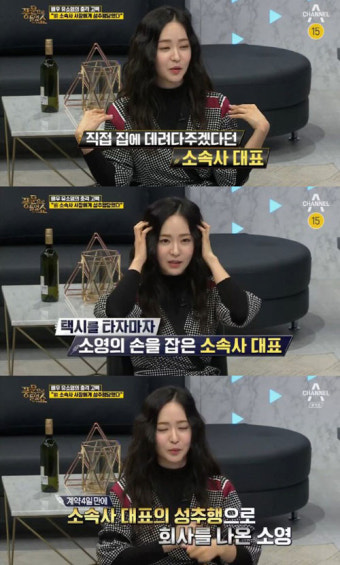 前 소속사 사장 성추행 폭로한 걸그룹 출신 女배우
