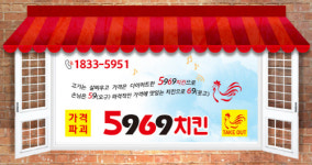 5969치킨 ‘후라이드 치킨 5900원’