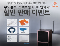 알라딘그룹, UHD방송 확대 기념…우노큐브몰서 할인이벤트 실시