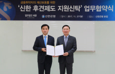 신한은행, 법무법인 세종과 금융취약자 후견제 지원신탁 업무협약