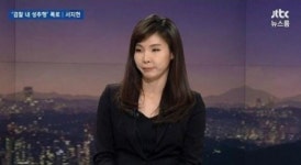 표창원 의원 서지현 검사 용기, 더 많은 피해자에 용기 줄 것
