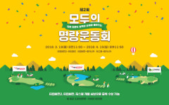 스크린골프 카카오VX, 봄 맞이 ‘모두의 명랑운동회’ 개최