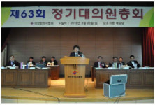 대한한의사협회, 제63회 정기대의원총회 성료