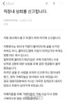 화장품 업체 더샘 남직원 3명, 성희롱·성추행 발각돼 징계