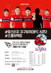 맘스터치 지구방위대FC 시즌2, 게릴라 스쿨어택땅 뜬다!