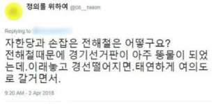 경기도선관위 이재명 성남시장 혜경궁 김씨 트위터 조사착수