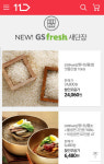 11번가, GS프레시(fresh)와 1만여 개 상품 당일배송 서비스