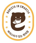 이마트24, 업계 최초 바리스타가 있는 편의점 해방촌점 오픈