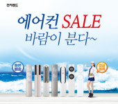 전자랜드프라이스킹, 30일까지 ‘에어컨 세일 바람이 분다’ 행사 진행