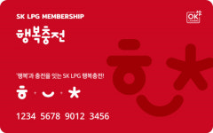 SK LPG, ‘행복충전’ 멤버십 시범 런칭