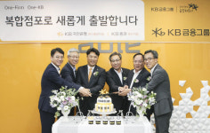 KB금융, 인천연수 등 복합점포 3곳 신규 오픈, 총 56개