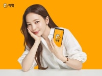 구하라, 직방 모델 발탁…다방 혜리와 경쟁