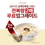 본죽&비빔밥 카페, ‘삼계전복죽’ 전복량 2배 업그레이드 진행