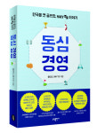 스카이72, 골프장 경영 사례 담은 ‘동심경영’ 서적 발간
