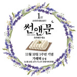 국악 퍼포먼스 썬앤문 1주년기념 떡 드세요
