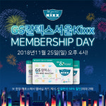 GS칼텍스, 멤버십 회원들을 위한 스페셜 홈경기 개최