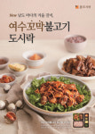 본도시락, 겨울 신메뉴 2종 출시
