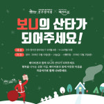 프리미엄 영유아식 브랜드 ‘베이비본’, 크리스마스 나눔 캠페인 실시