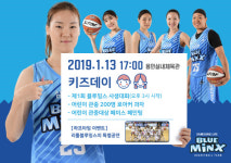 용인 삼성생명, 키즈 데이 진행!