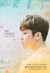 오왠, 단독콘서트 멜로우 나이트 3월 개최