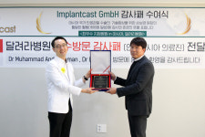 달려라병원, 인공관절수술 1,600례 달성으로 Implantcast GmbH 감사패 수여