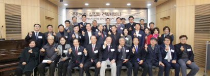 주민자치 실질화 전략세미나 성료…주민자치법 제장하라