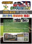 “얘들아 함께 야구하자” 수진초 야구부 신학기 부원 모집, 즐겁게 야구하는 환경 돋보여
