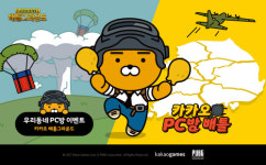 배틀그라운드 카카오 PC방 배틀 우리동네 PC방 이벤트 실시