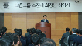 교촌에프앤비, 소진세 신임 대표이사 회장 선임