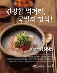 국밥 세대교체 이룰 국밥창업… 특허 받은 국민수육국밥&곱창