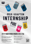 펍지, 스튜디오블루홀, 레드사하라 등 크래프트연합 인턴모집