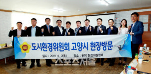 경기도의회, 고양시 원당 도시재생 뉴딜 현장서 의견 청취